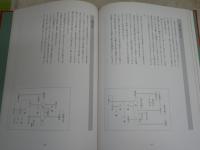 源氏物語考　　献呈箋有　非売品　　献呈署名入り