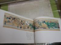 平家物語絵巻　　林原美術館所蔵　　図録カタログ