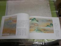 平家物語絵巻　　林原美術館所蔵　　図録カタログ