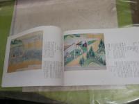 平家物語絵巻　　林原美術館所蔵　　図録カタログ