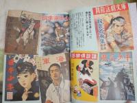 大正・昭和少年少女雑誌　の名場面集　　思い出してみませんか、幼い頃のあの感動を。
