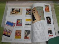 別冊太陽102　　古書遊覧　　珍本・奇書・稀覯本・ト本