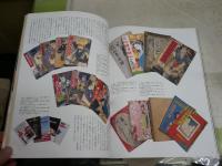 別冊太陽102　　古書遊覧　　珍本・奇書・稀覯本・ト本