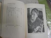 おんな二代の記　　東洋文庫203　