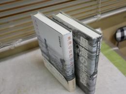 ・里海の生活誌　文化資源としての藻と松　・里海の自然と生活　海、湖資源の過去現在未来