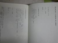 ・里海の生活誌　文化資源としての藻と松　・里海の自然と生活　海、湖資源の過去現在未来