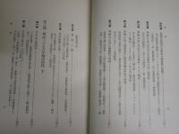 東郷平八郎全集　　第1巻伝記
