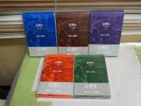 辻邦生　パリの手記　全5冊セット