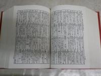 増補　字源