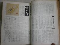 竹とんぼ　　日本郷土玩具の会会報　　第12号‐42号　　計30部セット　紐綴り有