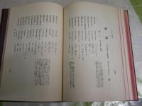 アイヌ聖典　全　　