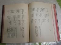 アイヌ聖典　全　　