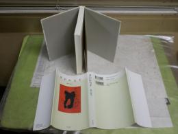 書かれる手　