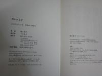 書かれる手　