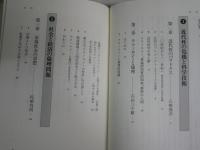 人間論の21世紀的課題　　応用倫理学の試練