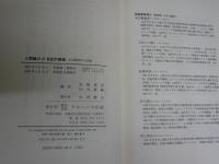 人間論の21世紀的課題　　応用倫理学の試練