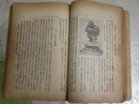 民族と歴史　　3巻1・2号　合本2冊セット　