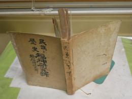 民族と歴史　　3巻1・2号　合本2冊セット　