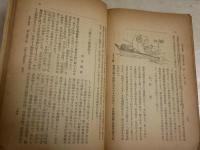 民族と歴史　　3巻1・2号　合本2冊セット　