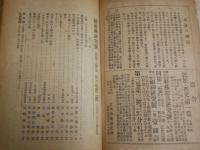 民族と歴史　　3巻1・2号　合本2冊セット　