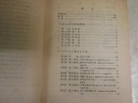 アイヌ叙事詩　虎杖丸の曲　　初版