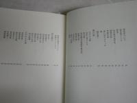 鳥語抄　　上村松篁著　初版函帯　　署名箋有