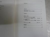 あるサラリーマン・コレクションの軌跡　　戦後日本美術の場所　　図録カタログ