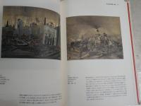 あるサラリーマン・コレクションの軌跡　　戦後日本美術の場所　　図録カタログ