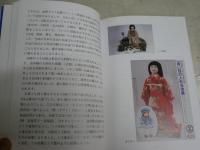 青い目の人形物語　　夏目勝弘　　2版