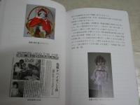 青い目の人形物語　　夏目勝弘　　2版