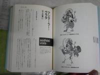 図説インド神秘事典　　2刷帯　　伊藤武著　