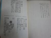 図説インド神秘事典　　2刷帯　　伊藤武著　