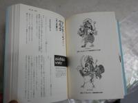 図説インド神秘事典　　2刷帯　　伊藤武著　