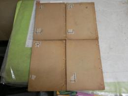 小石山房印譜　　和本4冊セット　　1‐4巻
