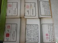 小石山房印譜　　和本4冊セット　　1‐4巻