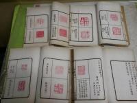 小石山房印譜　　和本4冊セット　　1‐4巻