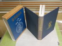 曼荼羅図典　　3刷函　　本体背褪色有