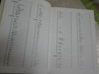 曼荼羅図典　　3刷函　　本体背褪色有