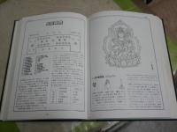 曼荼羅図典　　3刷函　　本体背褪色有