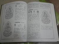 曼荼羅図典　　3刷函　　本体背褪色有