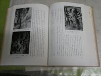 インド美術論考　　上野照夫著