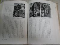 インド美術論考　　上野照夫著