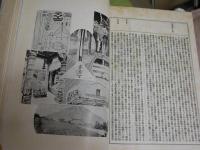 大生殖宗　　乾坤　2冊　帙　和装大和綴じ　　久保盛丸著