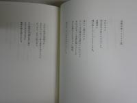 吉野　弘全詩集　　2刷函　