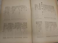 七里和上言行録　　上下2冊セット　　裸本　