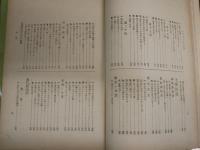 七里和上言行録　　上下2冊セット　　裸本　