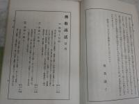 佛教講話　　河崎顕了著　　