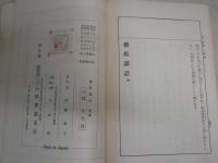 佛教講話　　河崎顕了著　　