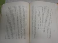 業の研究　　舟橋一哉　　3刷函　