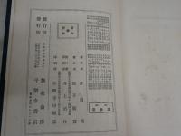 正信偈講話　　多田鼎